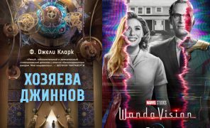 Победители «Небьюлы 2022»: лучшей постановкой стал сериал «ВандаВижн»
