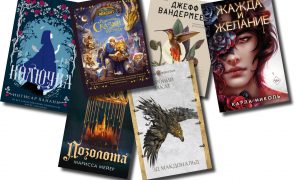 Что почитать из фантастики? Книжные новинки июля 2022-го