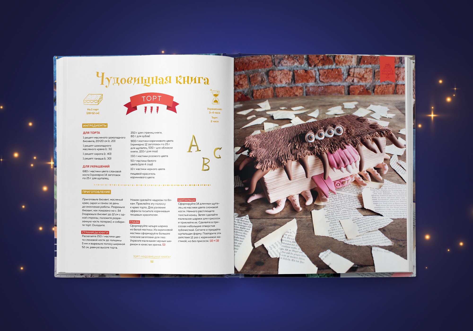 Открылся предзаказ кулинарной книги «Школа выпечки для поттероманов» 2