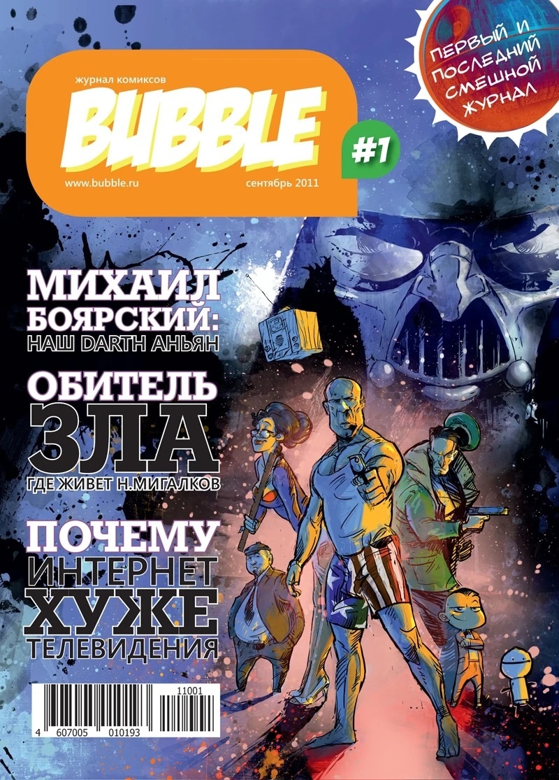 История комиксов Bubble