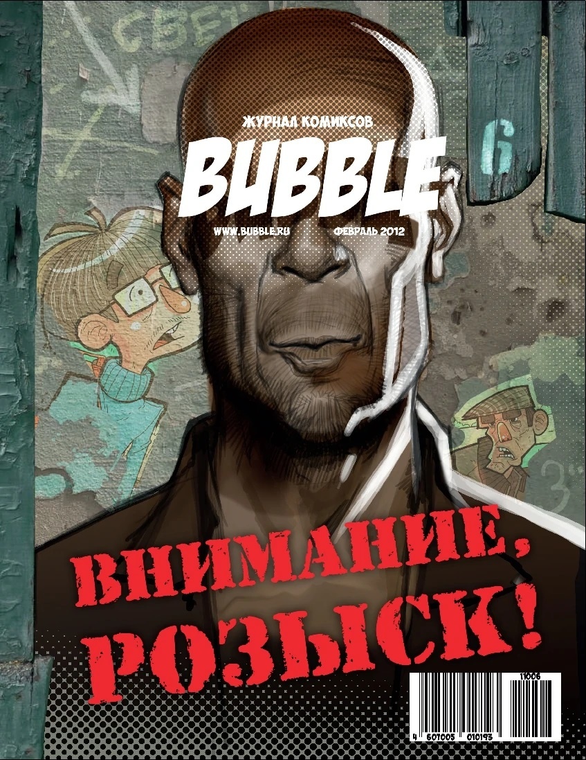 История комиксов Bubble 3