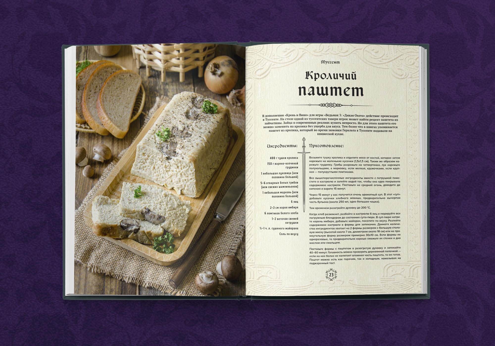 Открылся предзаказ кулинарной книги по вселенной «Ведьмака» 3
