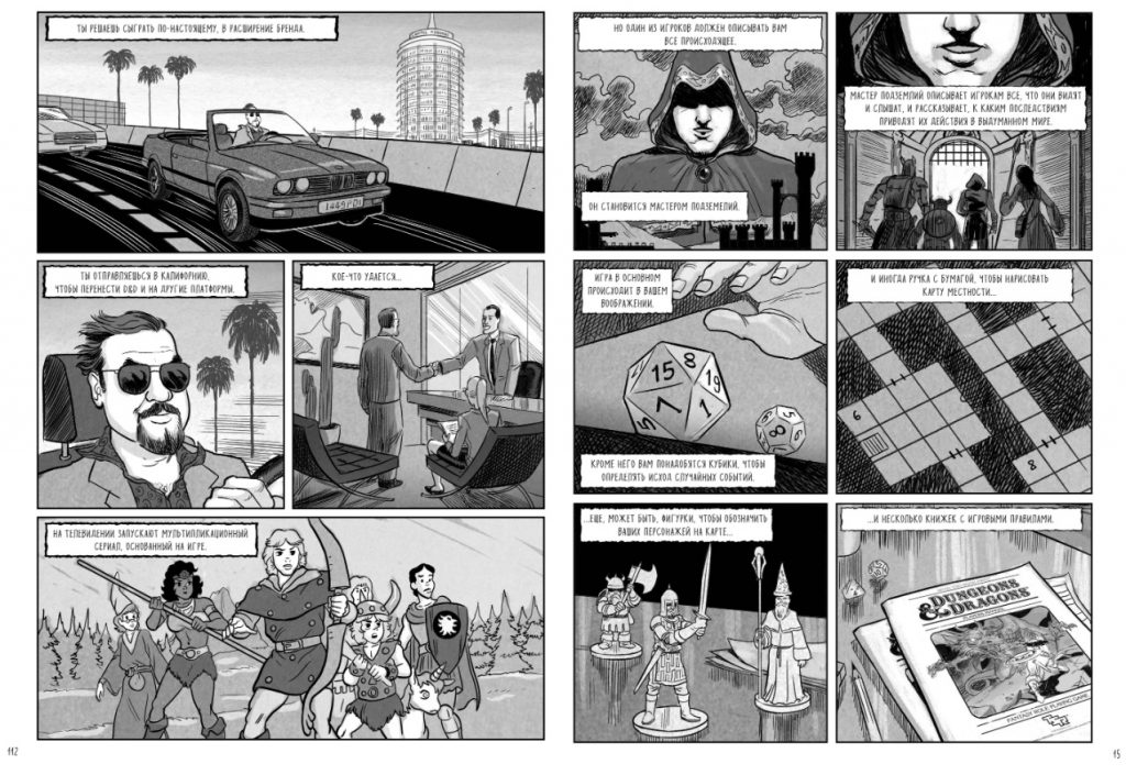 «Мастер подземелий»: документальный комикс о создателях D&D 1