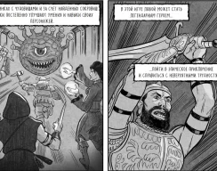 «Мастер подземелий»: документальный комикс о создателях D&D 3