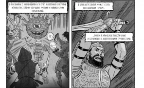 «Мастер подземелий»: документальный комикс о создателях D&D