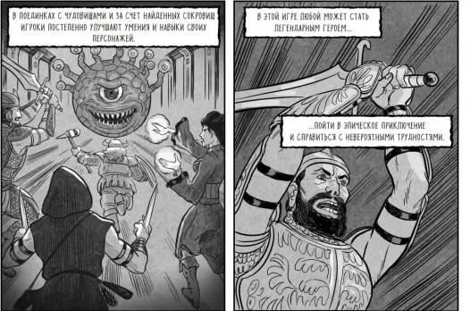 «Мастер подземелий»: документальный комикс о создателях D&D 3
