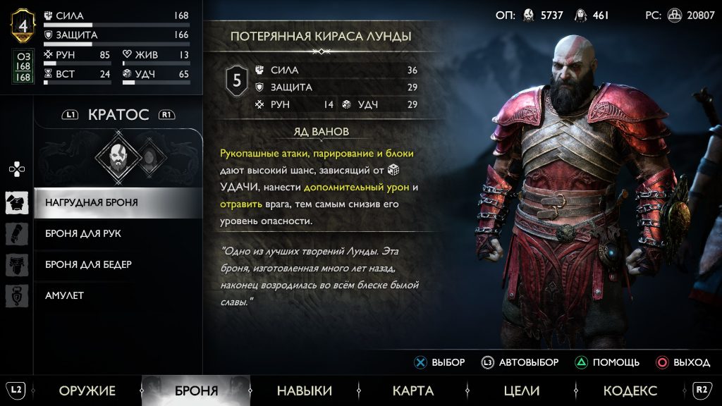 Обзор God of War: Ragnarök. Бог войны сложил оружие 6