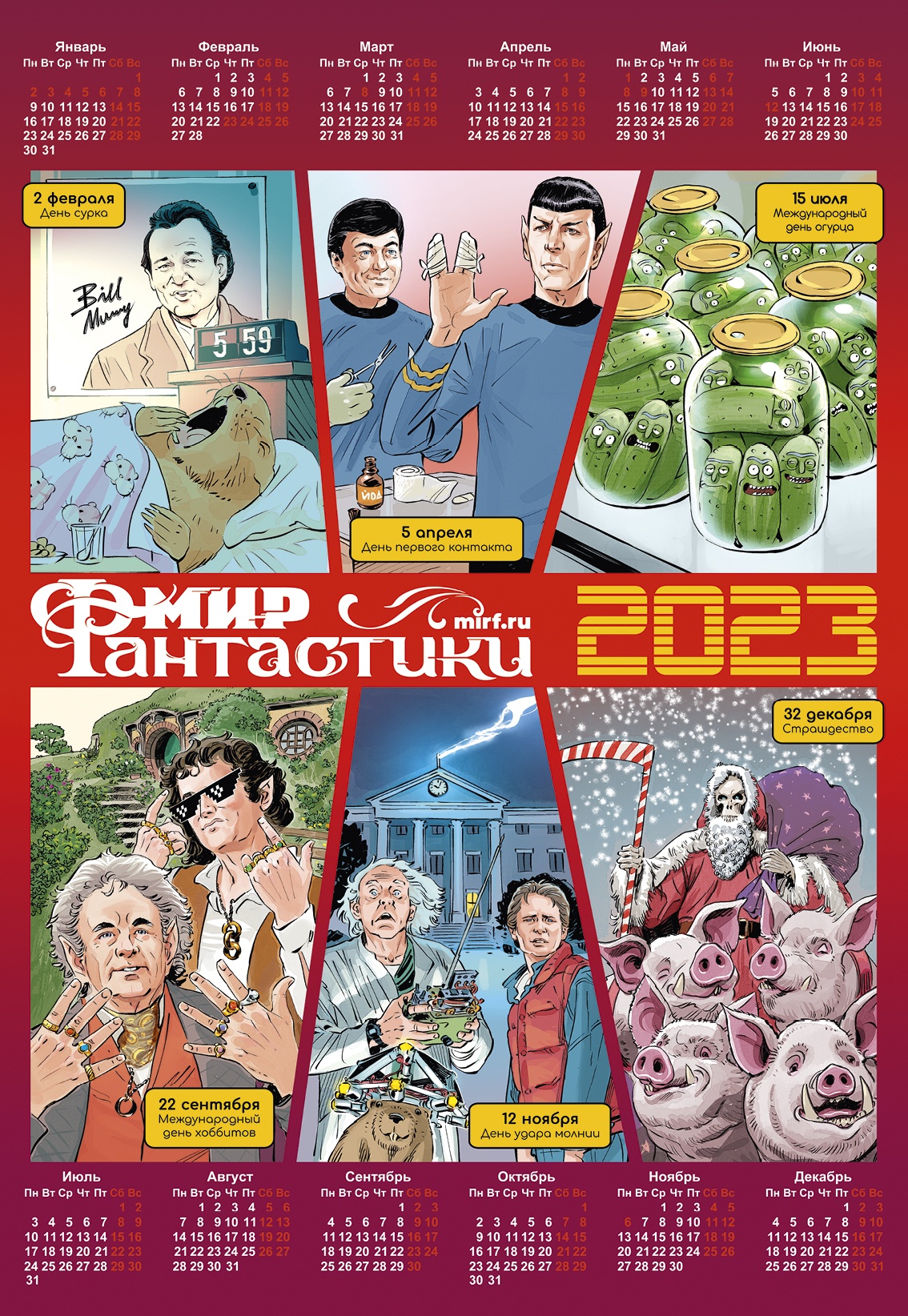Мир фантастики №230 (январь 2023) 8