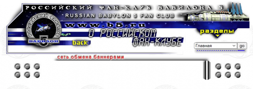 «Вавилон-5» в России. Как фанаты спасли сериал и сняли «Вавилон-6» 16