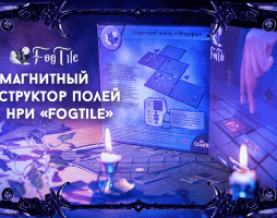 Открылся предзаказ магнитного конструктора полей FogTile для настольных ролевых игр