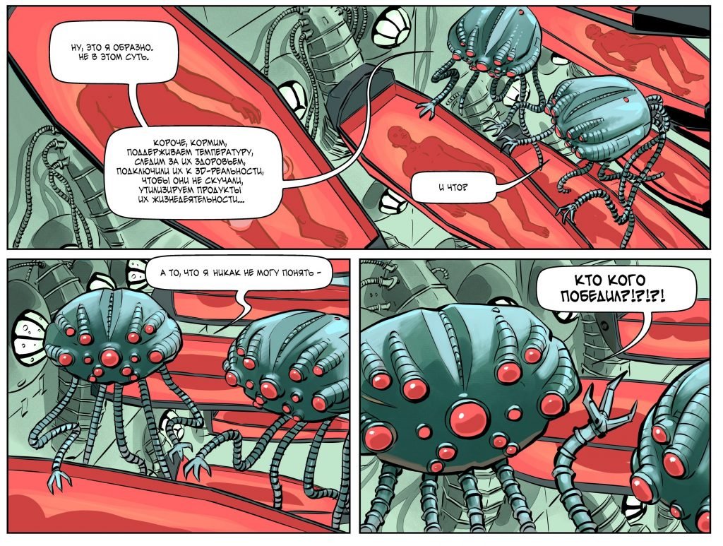 Комикс: Матрица: Вопрос на засыпку 2