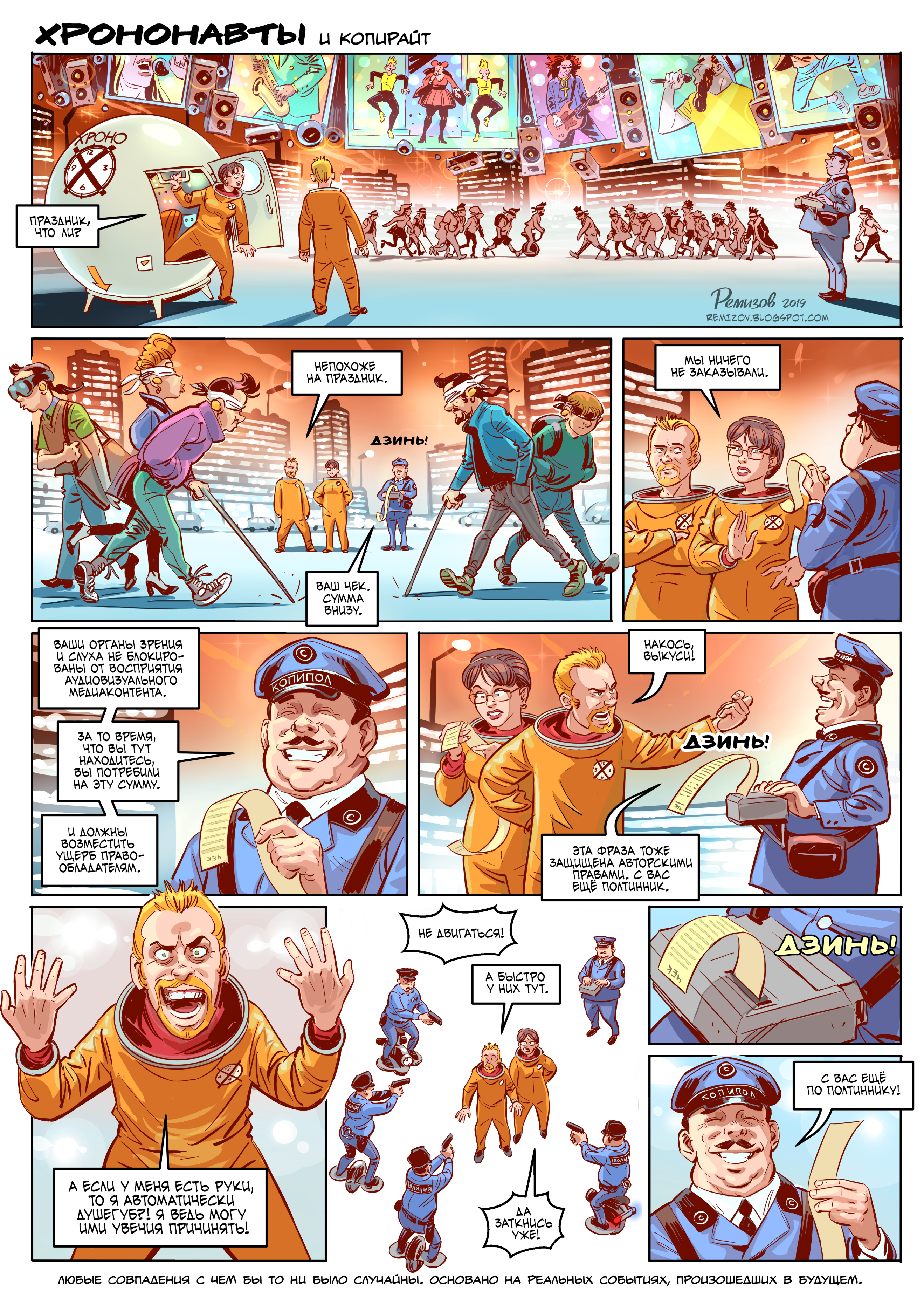 Как Александр Ремизов создавал комиксы для «Мира фантастики» 5