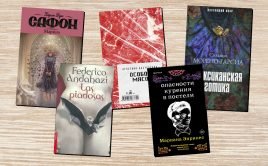 Что почитать? 5 страшных романов от испаноязычных авторов 5
