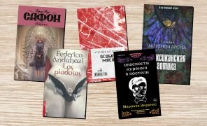 Что почитать? 5 страшных романов от испаноязычных авторов