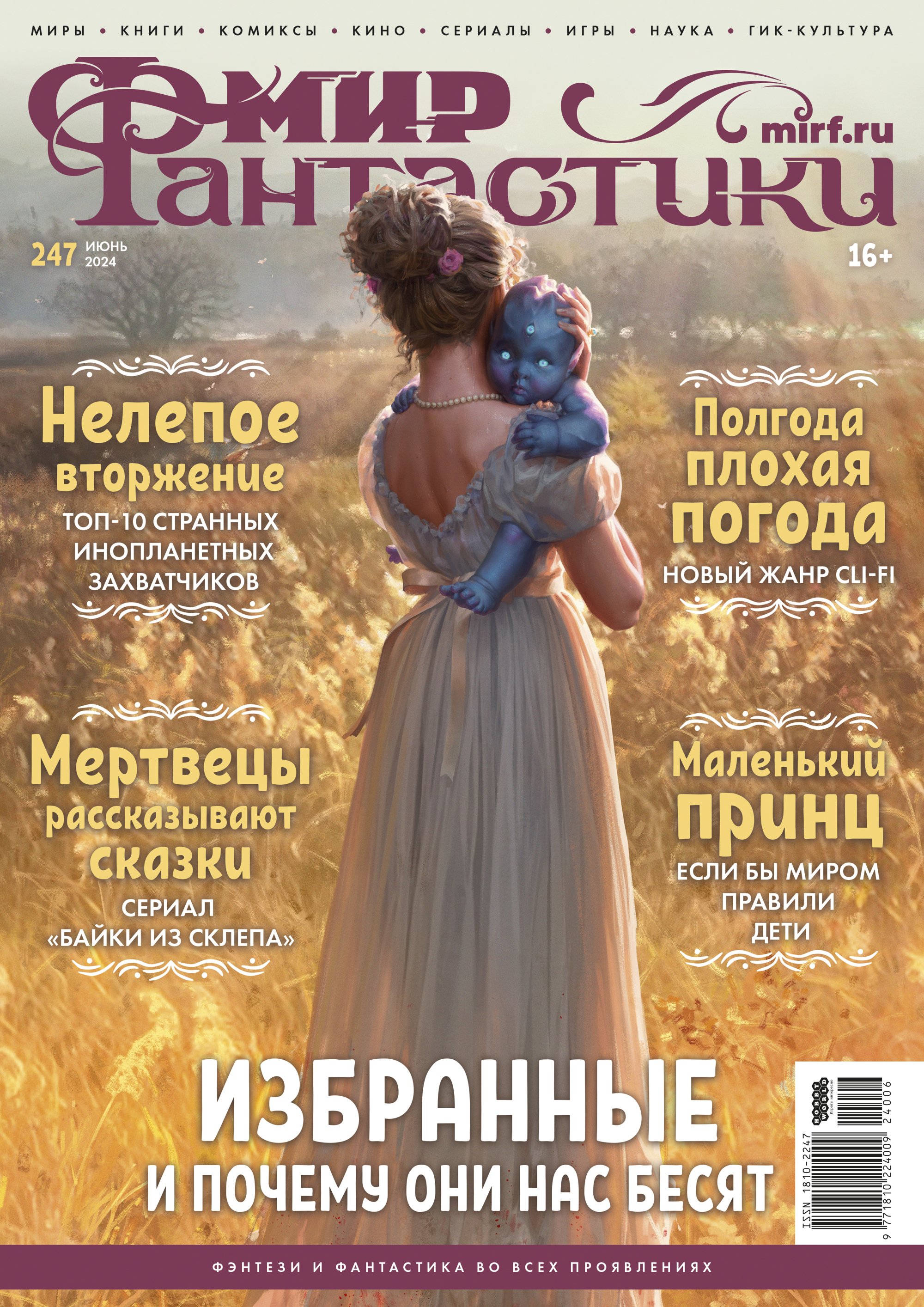 Какие фильмы смотреть в кино в июле 2024? Русская хтонь, казахские ужасы |  Будущие фильмы | Мир фантастики и фэнтези