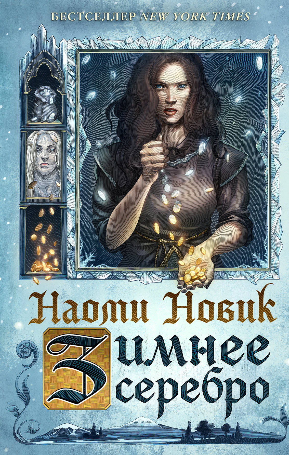 Что почитать? 8 романов с самыми холодными мирами 8