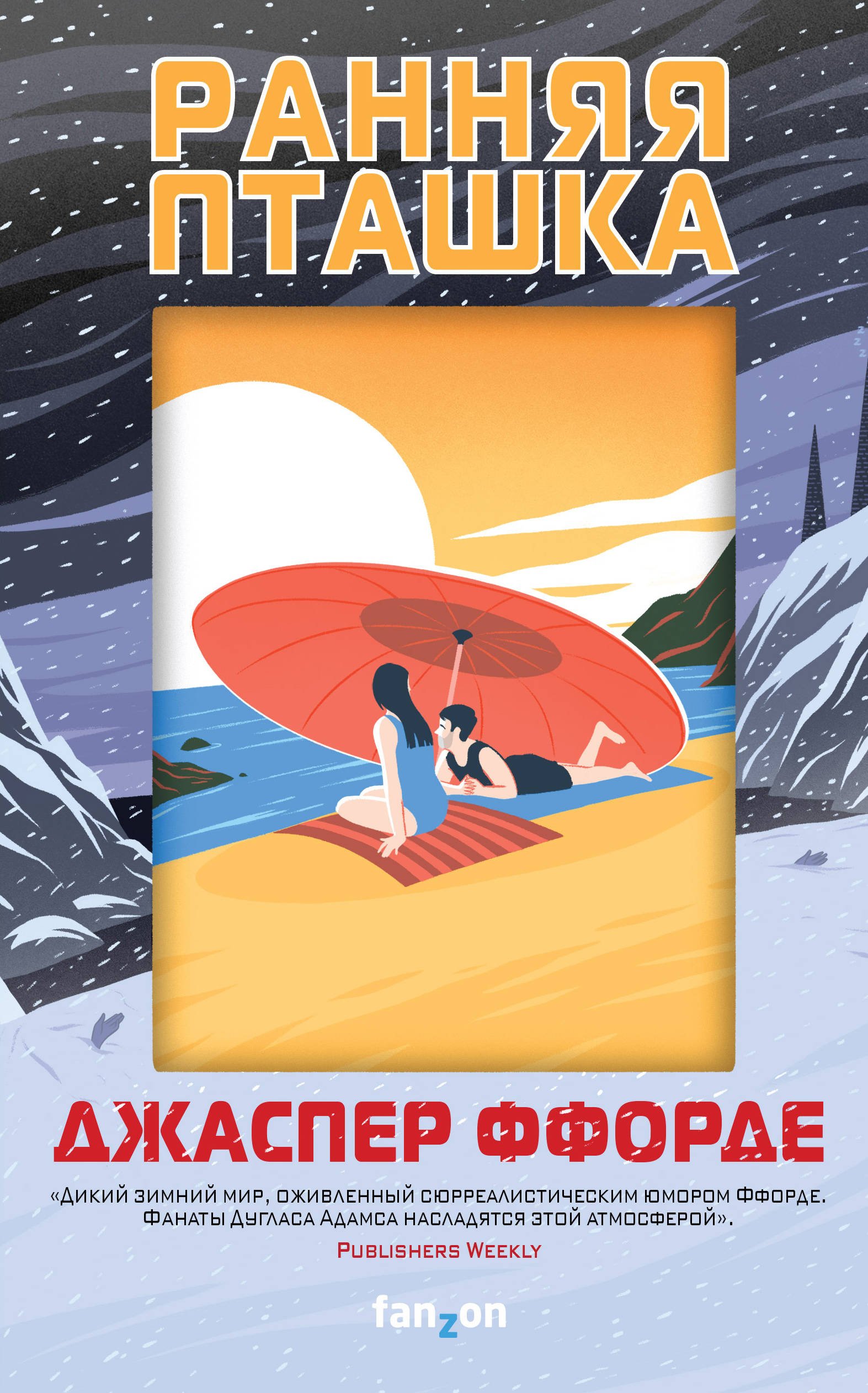 Что почитать? 8 романов с самыми холодными мирами 2