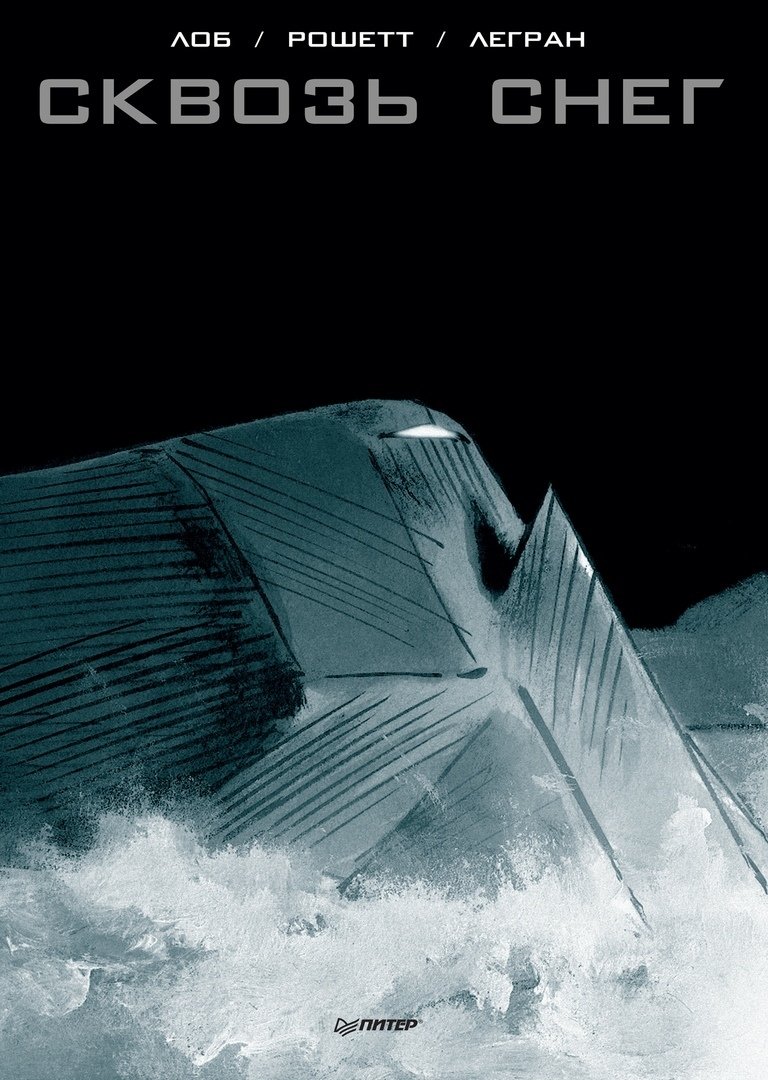 Что почитать? 8 романов с самыми холодными мирами 3