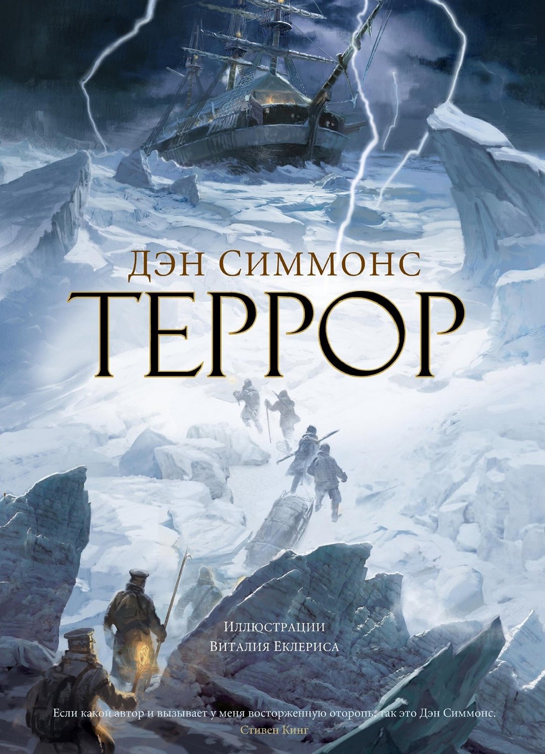 Что почитать? 8 романов с самыми холодными мирами 5